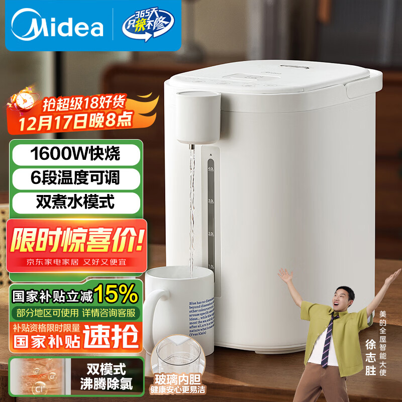 美的（Midea）电热水瓶烧水壶保温一体机 玻璃内胆无异味 智能恒温 精准调温控温 冲奶神器 5L大容量50E-10G