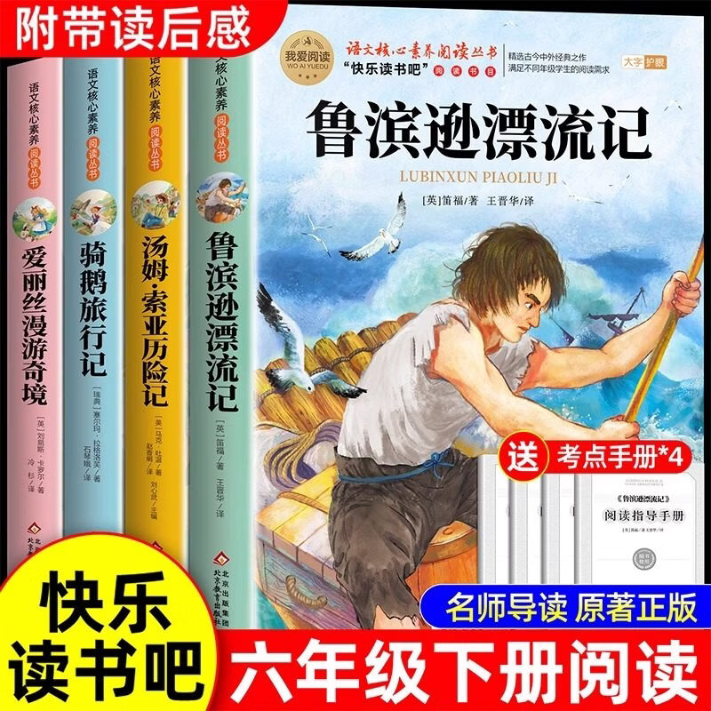 ���ڲ�����ȫ��4��³��ѷƯ�������꼶�²�ض�����Ŀ�����ԭ����������ֶ����6���鼮��ķ�������ռ����˹������мǰ���˿�����澳���� ��4�� �Ϳ��㡿���꼶�²�ض������� 26.2Ԫ