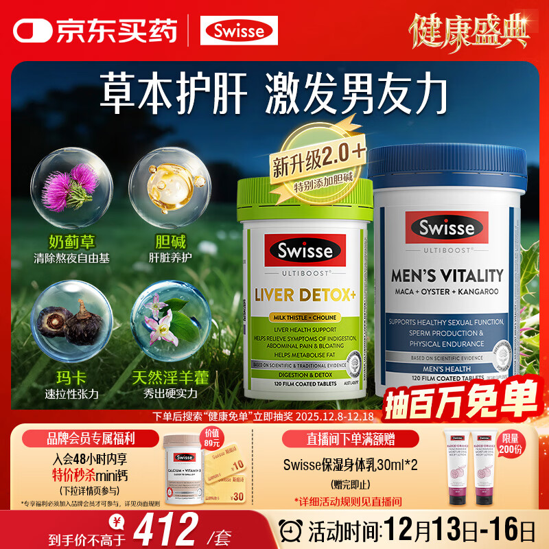 Swisse斯维诗男士健康套装（2代奶蓟草护肝片120片+雄风片120片）养肝 
