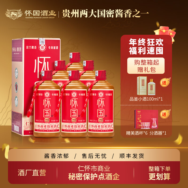 怀国酒密酿6 原M台初代老厂长郑义兴秘方 纯粮酿造53°酱香型白酒自饮 53度 500mL 6瓶 1箱（送酒具1+小酒1