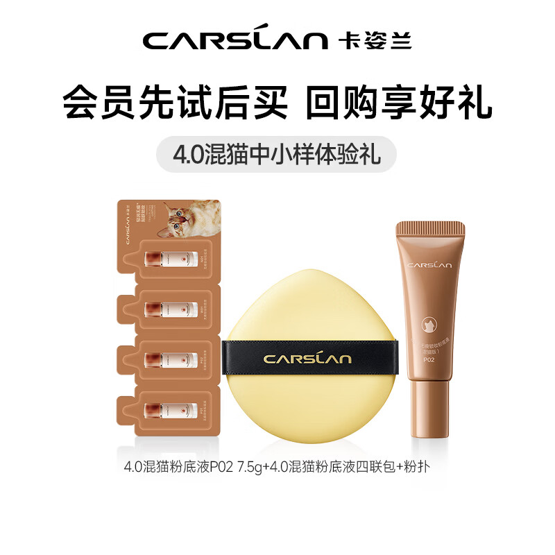 卡姿兰（Carslan）双猫粉底液遮瑕控油bb霜持久不易脱妆小奶猫夜猫油干皮粉底送女友 4.0混猫粉底液P02 7.5g+混猫粉底液四联包+粉扑