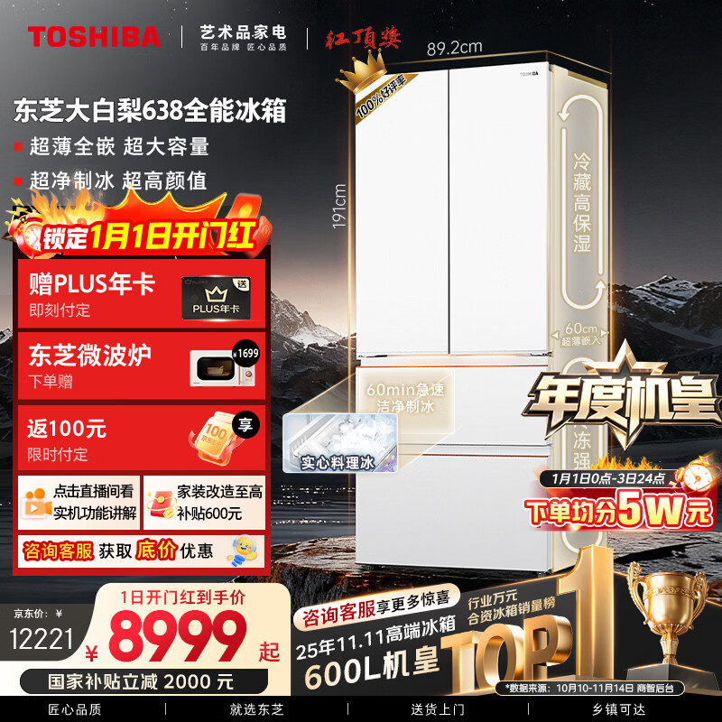 toshiba/��֥ �����638�� ��ʽ���� ���� GR-RF638WI-PM1  10221Ԫ(����������ҳ��۸�12221������50��Ԥ�ۼ�12221)