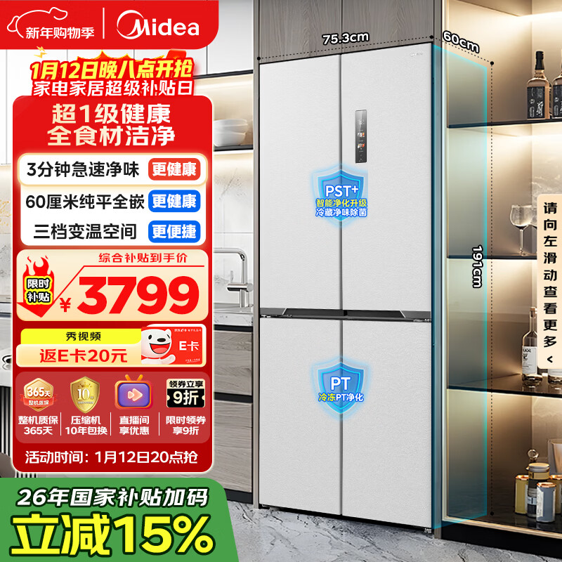 美的(Midea)437L十字门冰箱60厘米超薄零嵌入式除菌净味一级能效风冷无霜以旧换新白色MR-459WUSPZE国家补贴