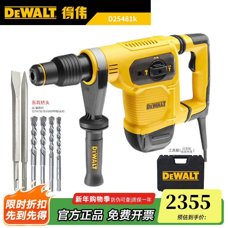 得偉（DEWALT）電錘D25133/25144/25981/25733/25773工業(yè)電錘鉆鎬電鉆三用沖擊鉆 D25481K-40MM五坑多功能電錘1050