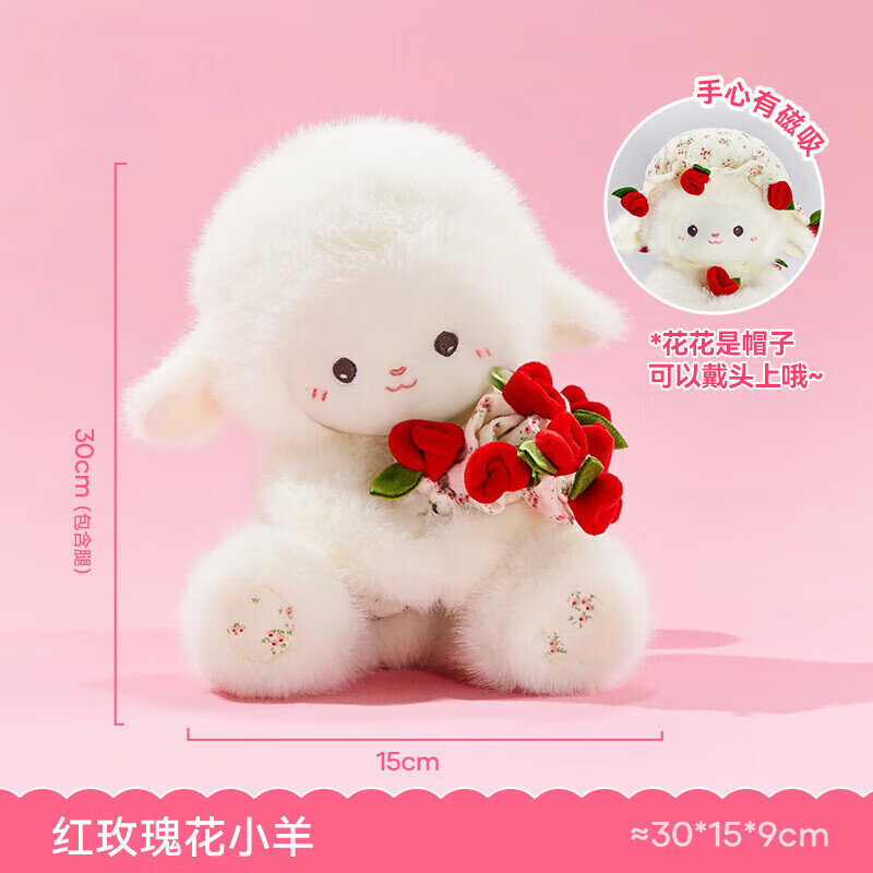 轩岛磁吸玫瑰花小羊玩偶抱花束公仔大号布娃娃送生日礼物女生小众高级 红玫瑰花小羊【玫瑰花变帽子】30cm 情人节礼物送女朋友毛绒玩具陪睡觉抱枕正高级版