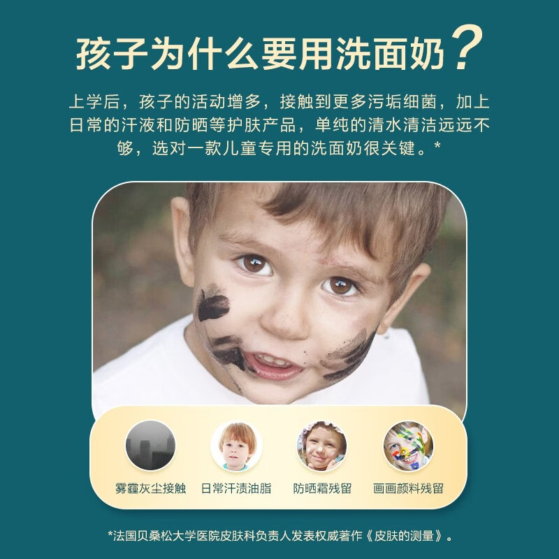 小浣熊【优选】小浣熊 儿童洗面奶山茶花清润洁面乳男女宝宝护肤 70g净爽洁面乳