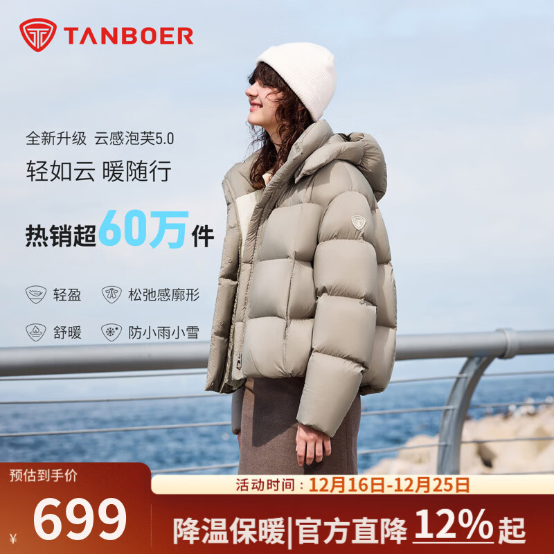 坦博尔【周也同款】泡芙短款可脱卸帽羽绒服女冬季面包服保暖外套520D 抹茶摩卡 M (165)