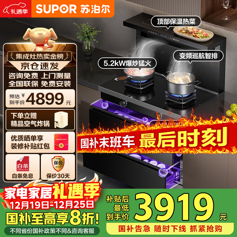 苏泊尔集成灶家用消毒柜一体式保洁烘干储物柜变频低噪抽油烟机燃气灶具厨卫换新国家补贴 UX10S天然气