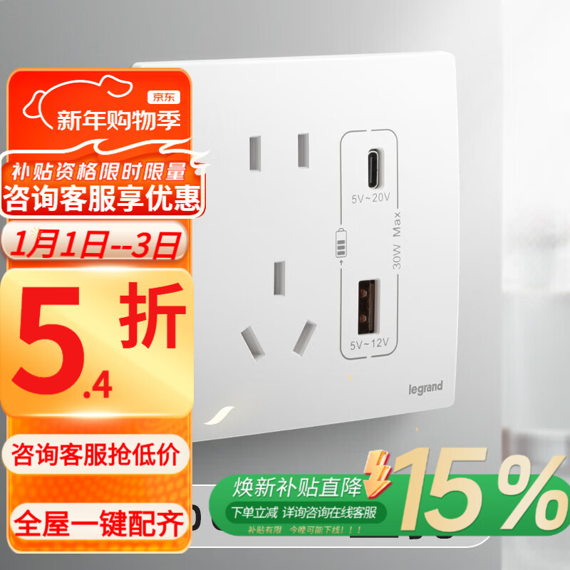 罗格朗开关插座面板未莱陶瓷白家用86型暗装五孔USB多孔墙壁5孔电源开关 五孔USB A+C 30W充电插座