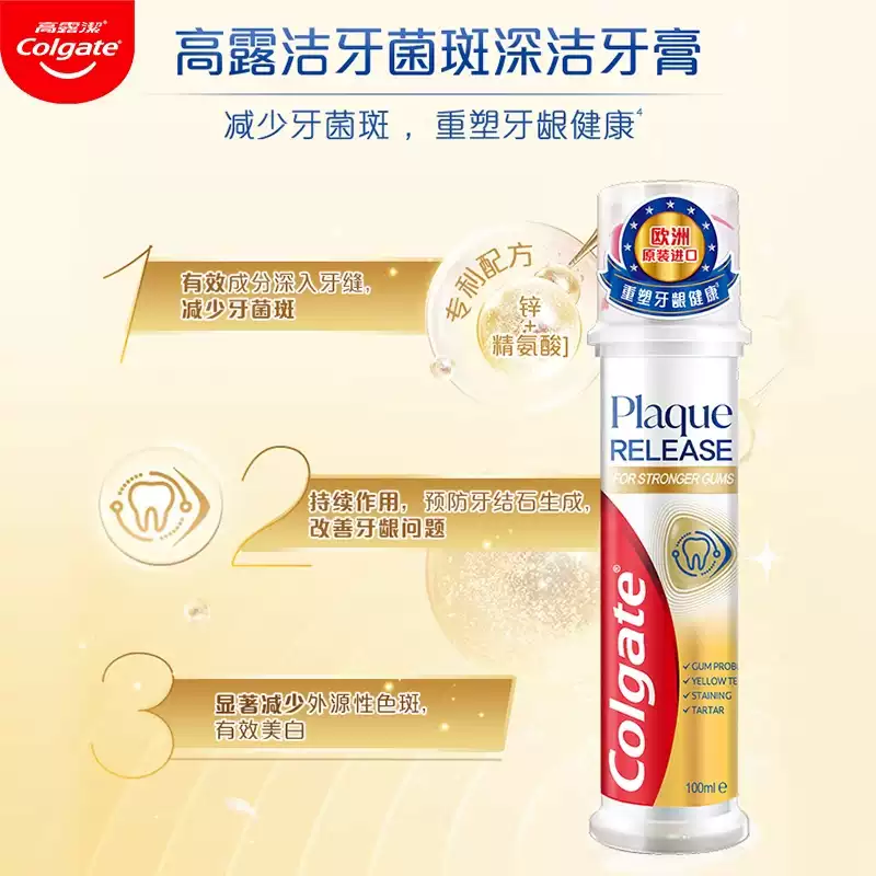 高露洁含氟牙膏直立式按压式成人全面防蛀强健牙齿进口官方正品 牙菌斑深洁牙膏100ml（26.6左右到期）