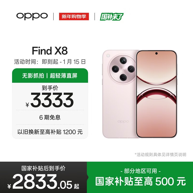 OPPO Find X8 12GB+256GB 气泡粉 无影抓拍 超轻薄直屏 天玑9400 AI一键问屏 5630mAh 国家补贴 5G手机