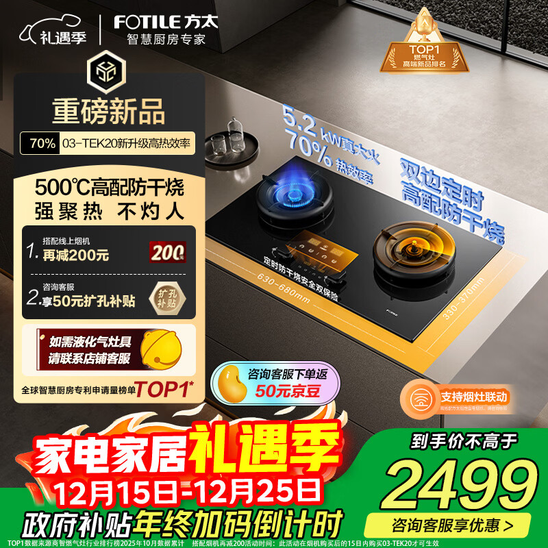 方太【定时防干烧适老灶】03-TEK20 燃气灶天然气 家用嵌入式5.2kW 70%热效率猛火灶 烟灶联动