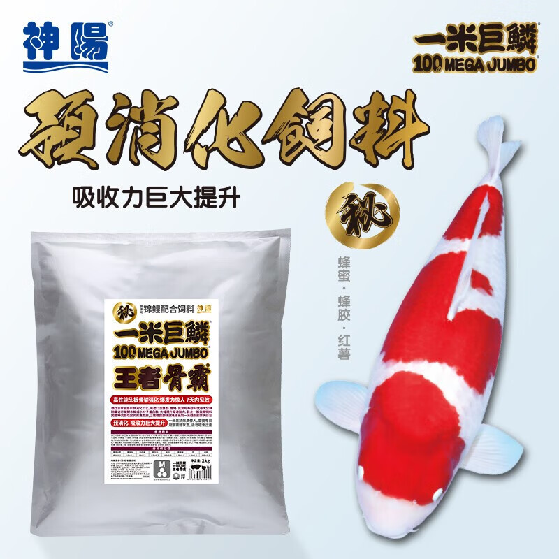 神阳一米巨鳞锦鲤专用鱼饲料赛级饲料增体增色鱼食高营养易消化鱼粮 一米巨鳞王者骨霸2kg L粒