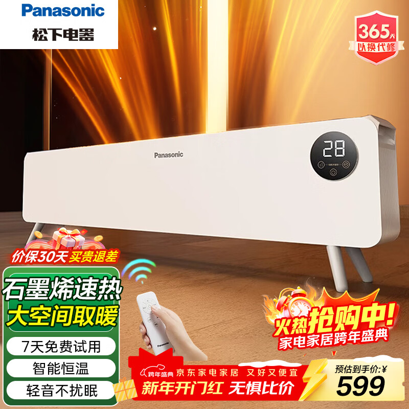 松下（Panasonic）暖小白踢脚线全屋取暖家用电暖器石墨烯速热客厅大面积取暖恒温居浴两用 DS-A2164CW