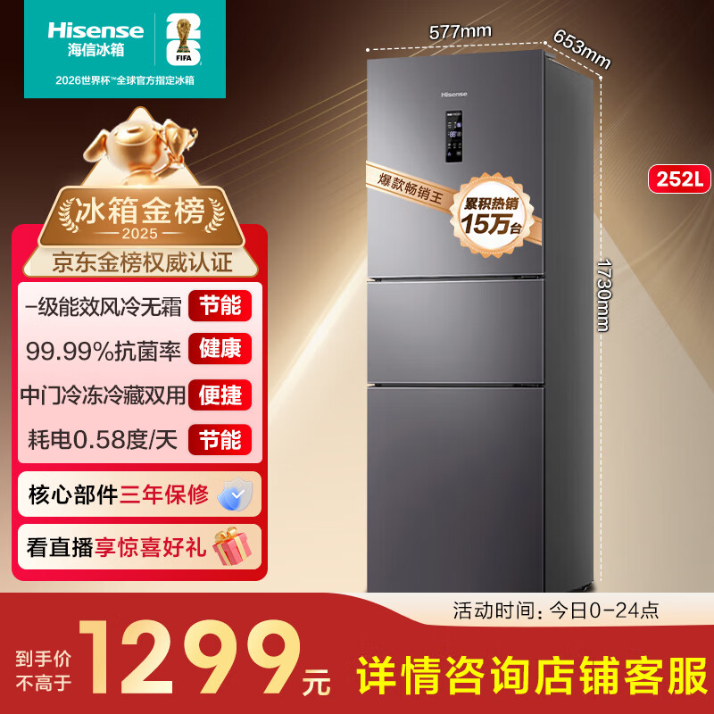 海信小冰箱252L家用一级能效小型节能无霜三开门租房家电国家补贴20%BCD-252WYK1DPUJ