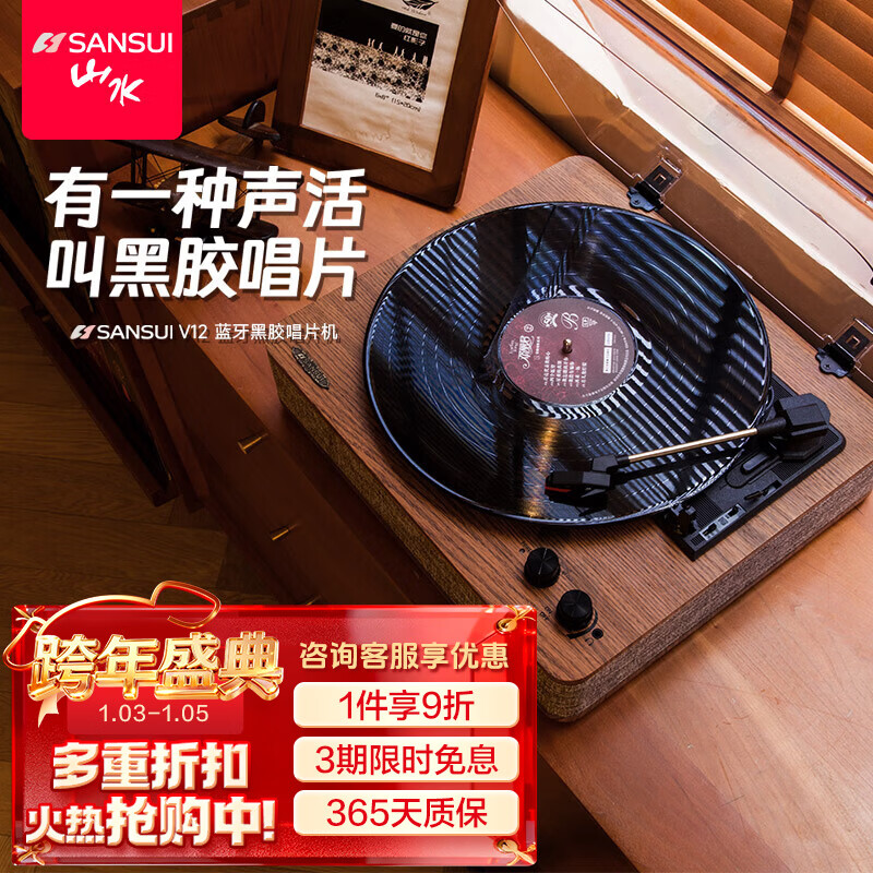 山水(SANSUI)留声机复古黑胶唱片机仿古欧式电唱机老式客厅蓝牙音响摆件生日礼物 旗舰版【V12留声机+邓丽君唱片】