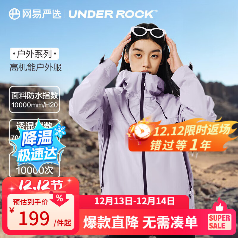 网易严选【断码特卖】三防户外服轻量软壳冲锋衣款防水防风 A款超轻三防户外服外套-雾紫色 M