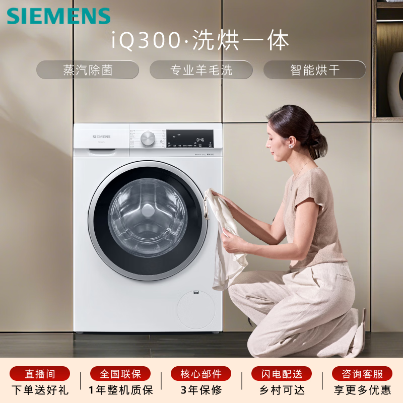 西门子（SIEMENS）iQ300 10KG大容量 全自动滚筒洗衣机自带烘干 洗烘一体 蒸汽除菌 羊毛洗 智能烘干 WN52A1004W