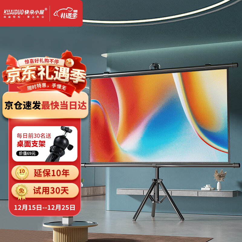 快朵小屋 100英寸16:9支架挂壁两用幕布 白玻纤高清可移动免打孔投影仪幕布家用办公极米坚果当贝小米