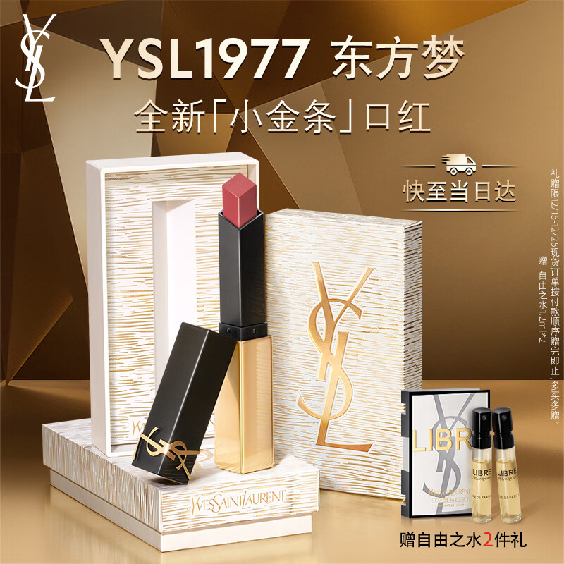 YSL圣罗兰全新小金条口红1977 哑光持久唇膏化妆品生日礼物送女友圣诞礼物