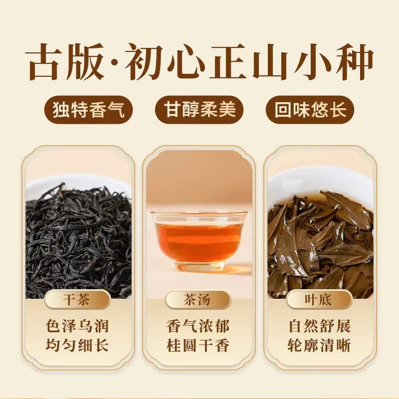 古版武夷茶端午好礼武夷茶初心正山小种红茶叶金骏眉伴手礼盒装小罐茶送长辈 初心正山小种300g 1罐