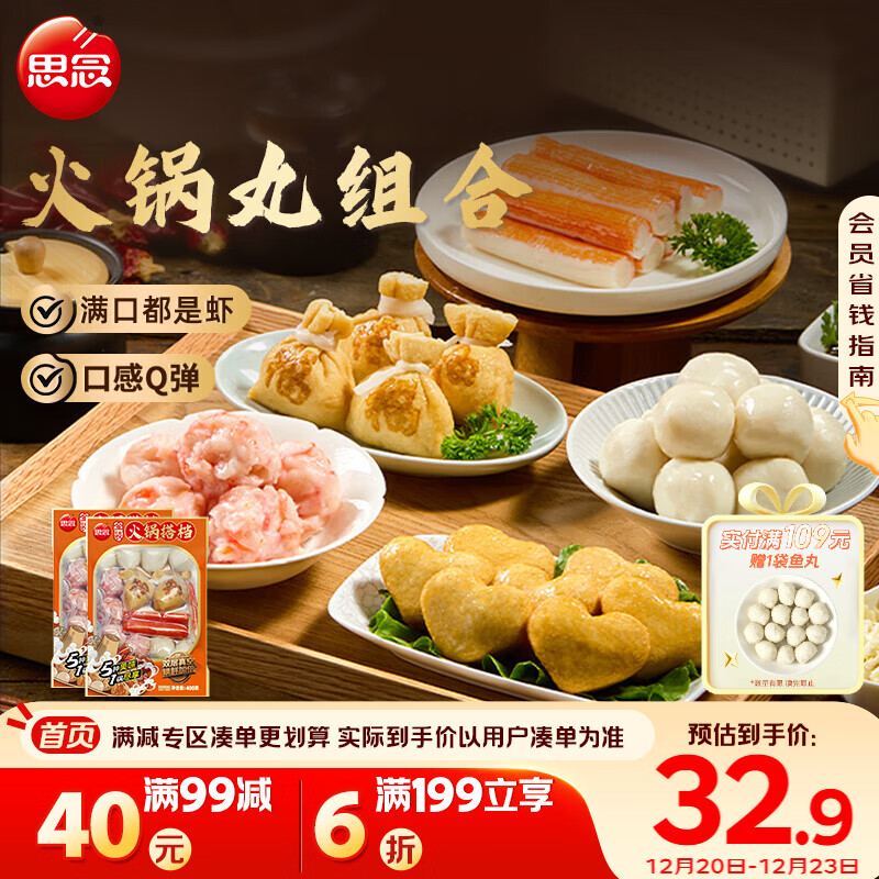 思念火锅丸料组合搭档400g*2 火锅丸子火锅食材麻辣烫 家里家外2同款