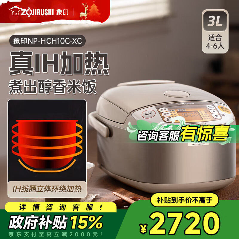 象印（ZO JIRUSHI）电饭煲日本原装进口IH电磁加热多功能家用米饭蒸煮电饭锅微压NP-HCH10/18C家电国家补贴 HCH10C-不锈钢色 3L
