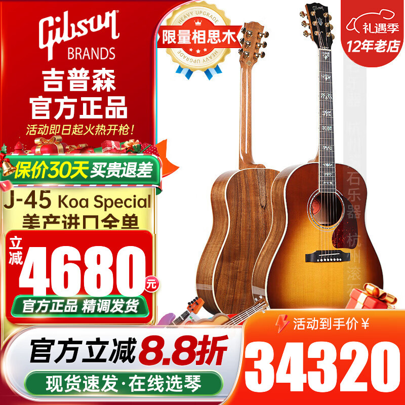 Gibson吉普森吉他J45 Standard/Studio/SJ200美产进口全单电箱民谣吉他 J45-Koa-Special相思木【特别版】