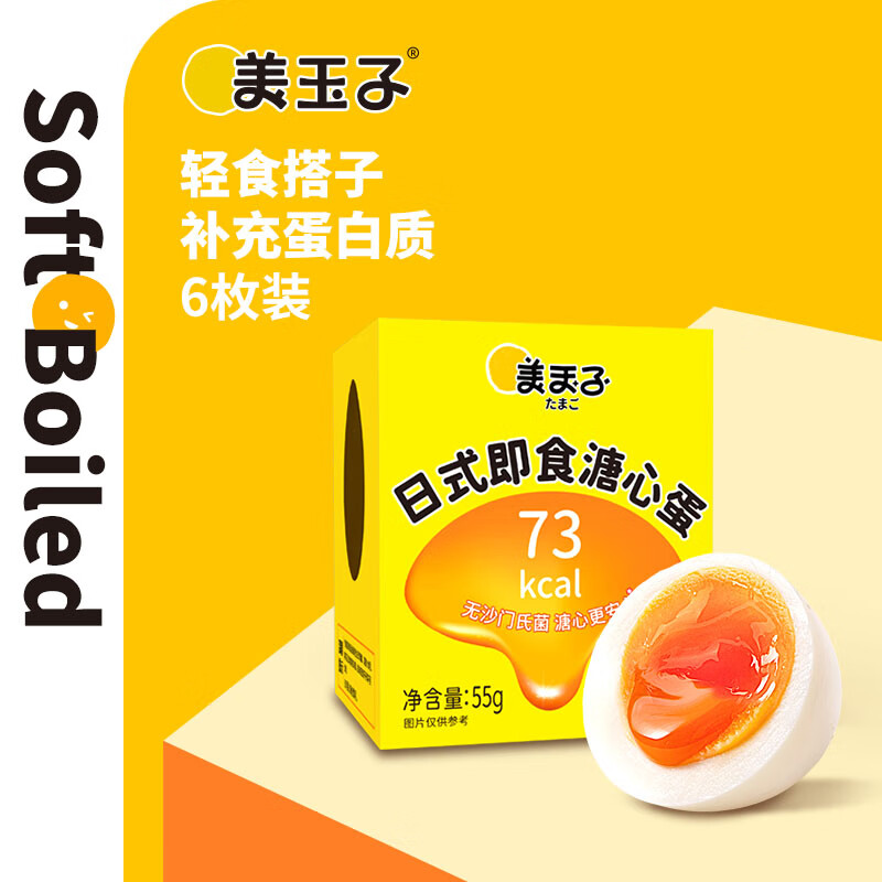 美玉子溏心蛋6枚无沙门氏菌可生食鸡蛋开袋即食日式糖心蛋营养早餐 溏心蛋6枚