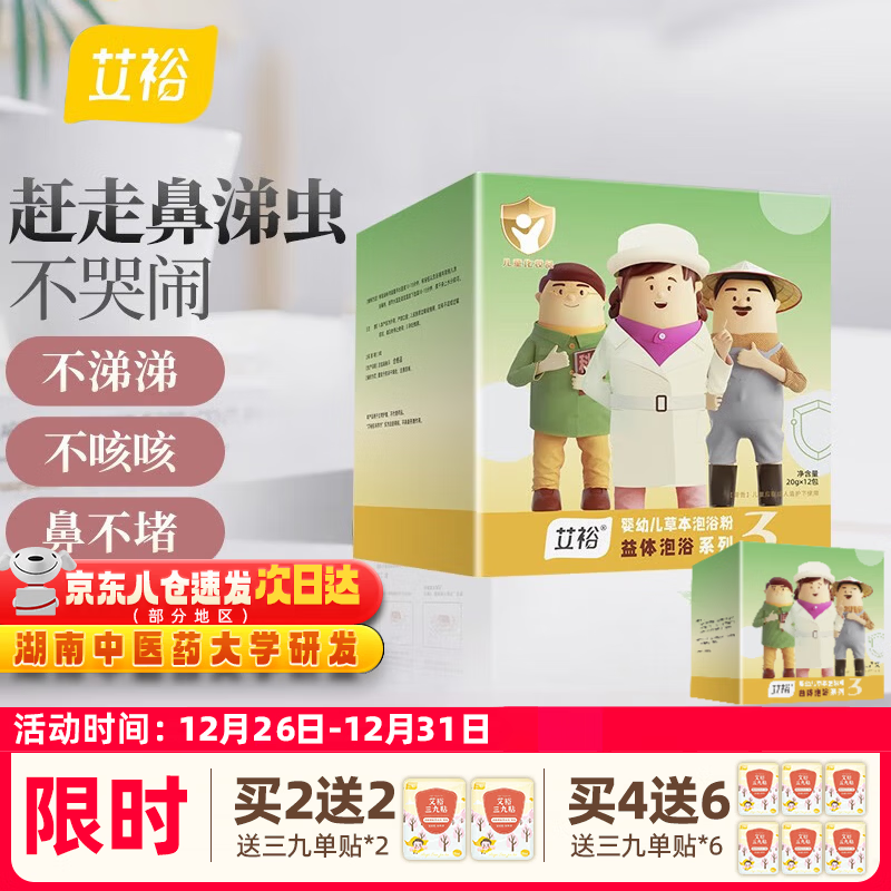 艾裕婴儿泡澡药包 儿童泡澡药包 儿童泡脚药包药浴包 063益体泡包(风寒/流涕)20g*12袋