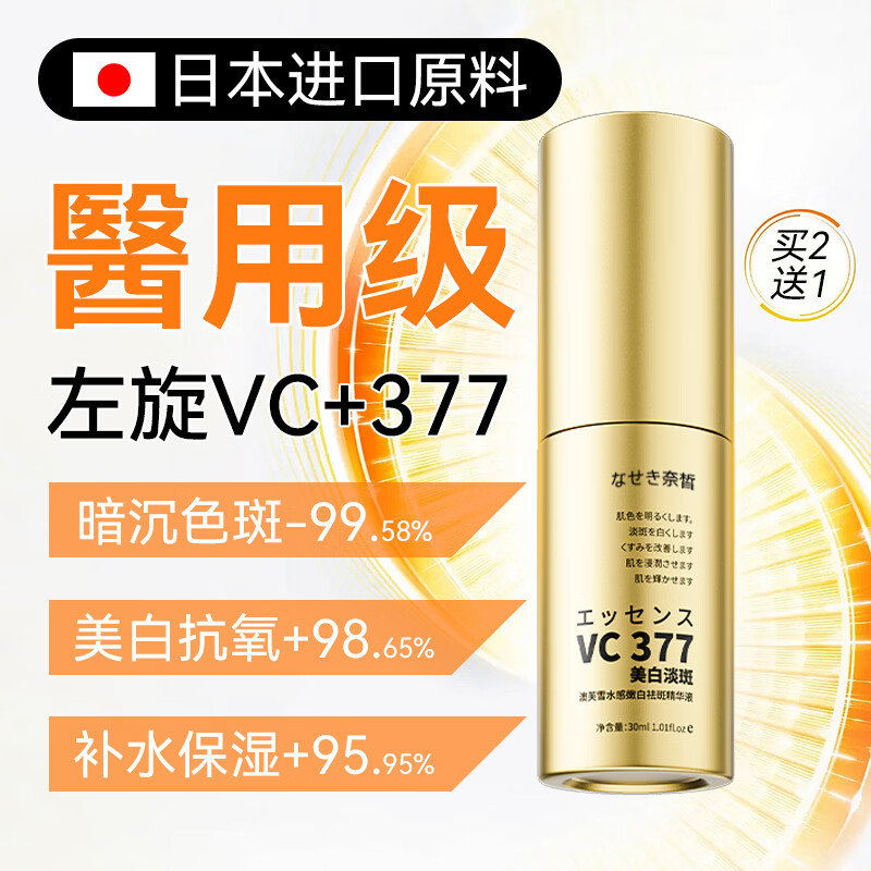奈皙左旋vc377美白淡斑精华液维生素c祛斑淡化黑色素男士非医专用i药