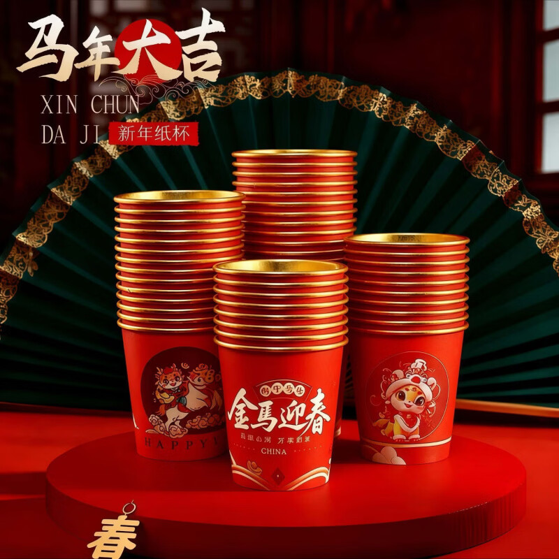 清洁JTT 马年金箔杯50只装 一次性纸杯款式随机