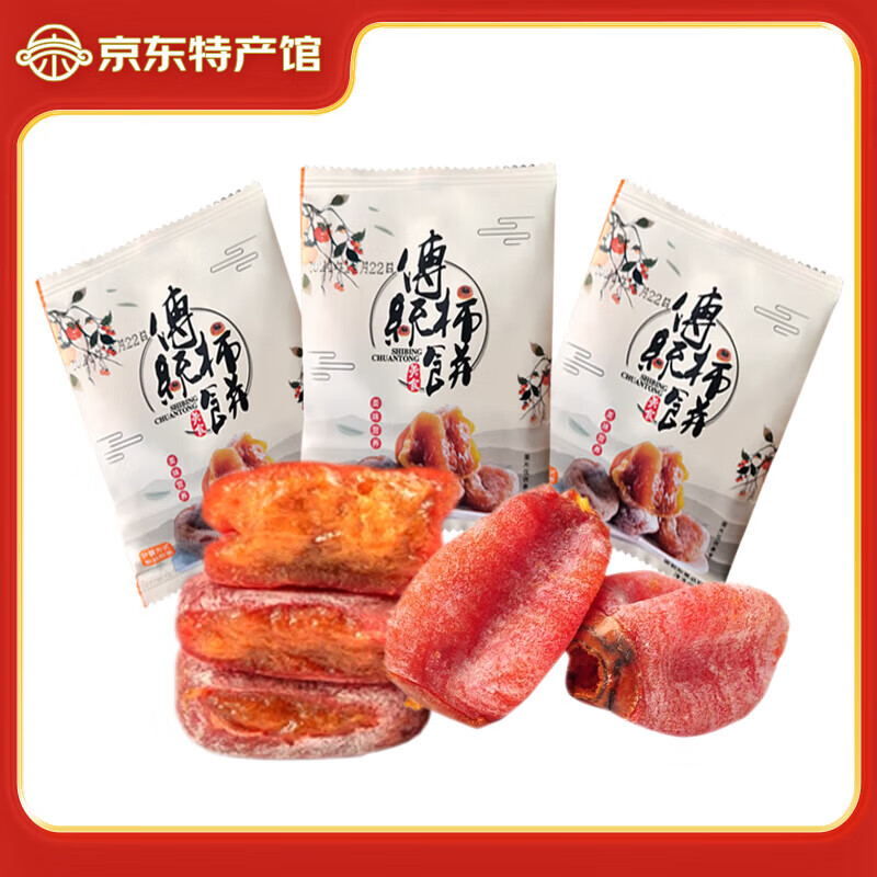 东鲜丰广西桂林恭城柿饼 农家圆柿饼 新鲜柿饼干 圆柿饼2斤独立包装