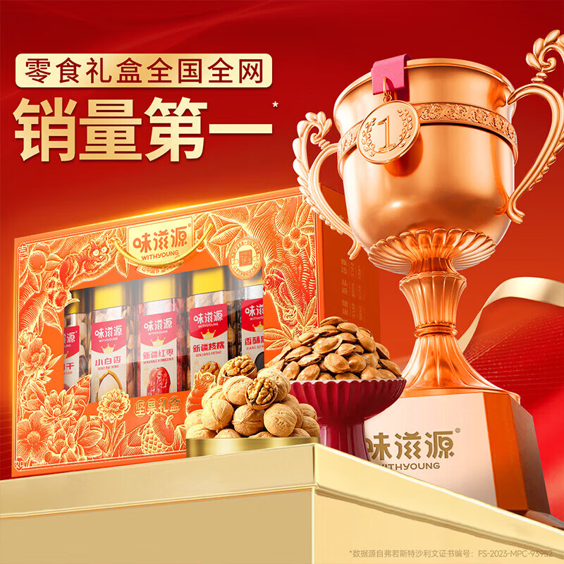 味滋源节日礼盒元旦春节年货礼盒大礼包 团购送礼节庆礼包福利零食礼品 果臻如意坚果礼盒【1380g】 1件