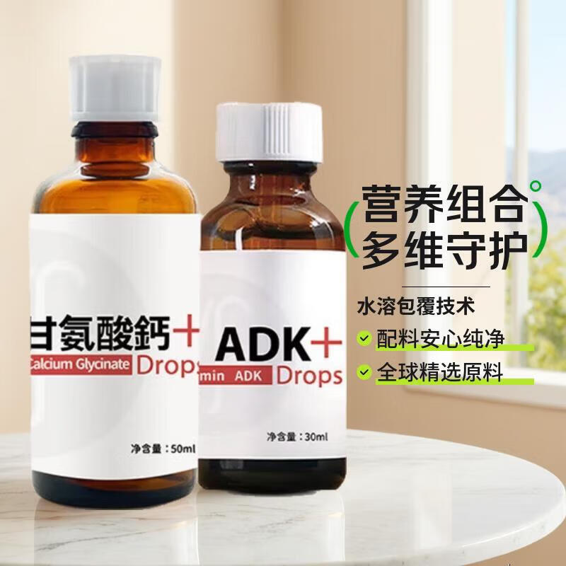美繁Mishige甘氨酸钙+维生素D3滴剂1000IU+维生素K2 营养组合DSM原料 美繁螯合钙*1瓶+维ADK* 1瓶*1盒