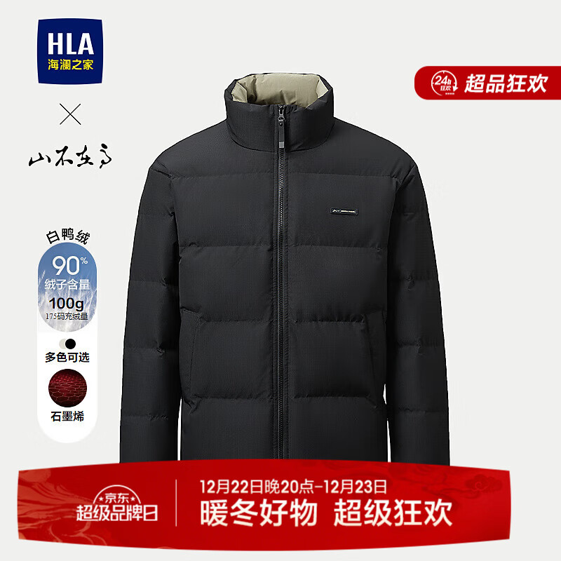 海澜之家（HLA）羽绒服男25新款立领石墨烯保暖挺括外套男冬季 黑色1A L 175/92A 推荐140-160斤