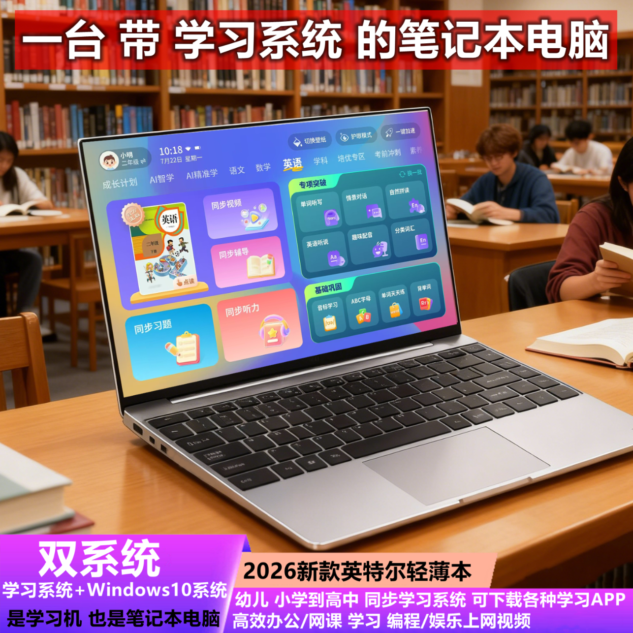 橙状元新款英特尔双系统笔记本电脑学习机二合一办公上网娱乐游戏编程学生小学到高中同步学习点读辅导 银色【学习机/笔记本 二合一】带正版学习系统 1T+32G【送鼠标/支架/电脑包】