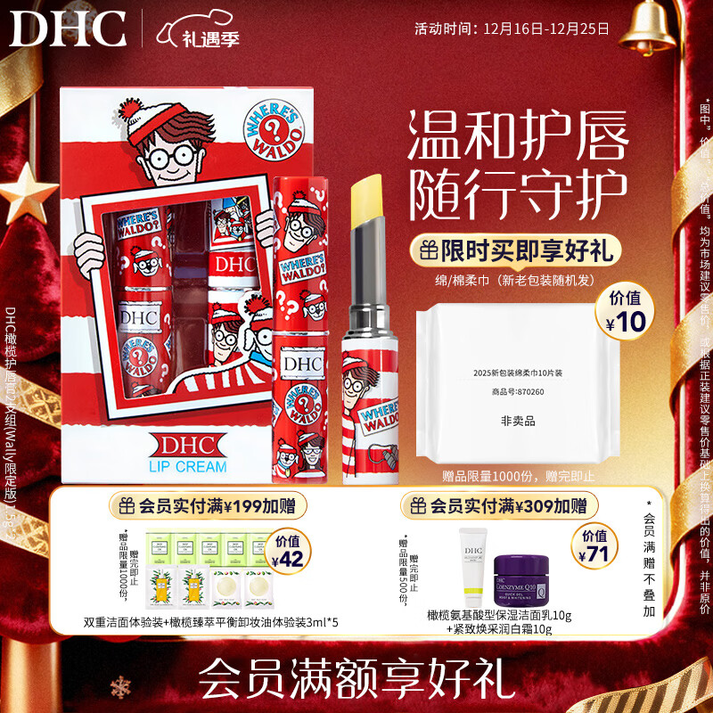 DHC橄榄护唇膏2支组(Wally限定版)1.5g*2 滋润温和保湿修护女礼盒装
