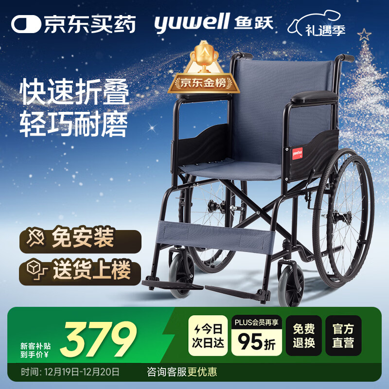 鱼跃(yuwell)轮椅车H051折叠老人轻便旅行手推车钢管免充气胎代步车