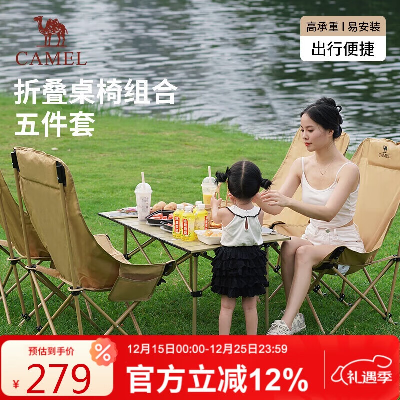 骆驼（CAMEL）【京东专供】户外折叠桌折叠椅露营野餐野营桌椅 1桌4椅套装