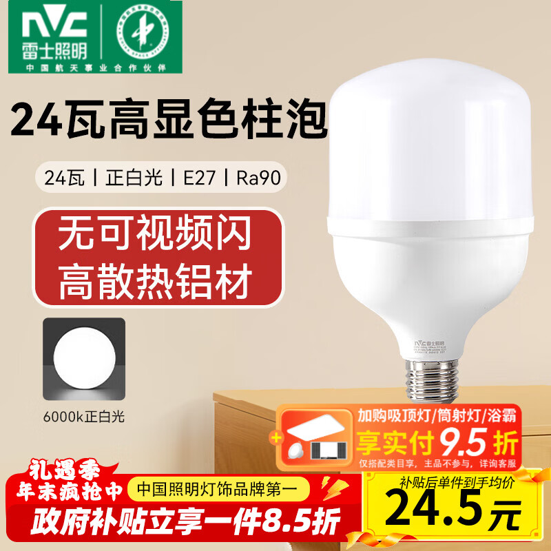 雷士（NVC）LED灯泡柱泡高亮节能灯 E27大螺口家用商用仓库厂房大功率光源 【Ra90高显】24W正白光 E27螺口