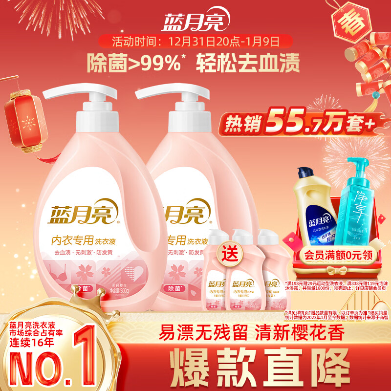 蓝月亮内衣专用洗衣液  樱花香500g*2瓶 除菌>99% 轻松去血渍