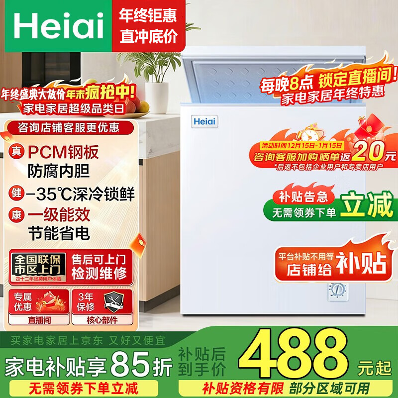 Heiai冰柜家用208升一级能效冷冻保鲜迷你冷藏商用卧式冷柜储存母乳冰柜小型节能大容量 72升 丨72A158【容量扩增丨变频一级】