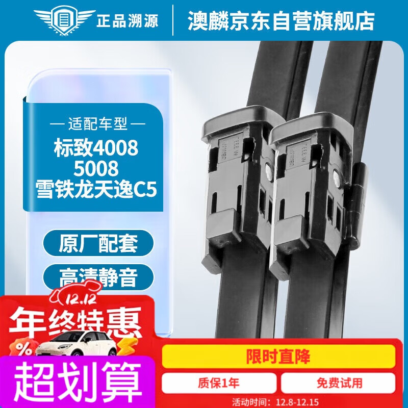 澳麟无骨雨刮器对装标致4008(13款-至今)/5008 17款/雪铁龙天逸C5雨刷器/雨刮片原厂原装尺寸A级胶条28/17