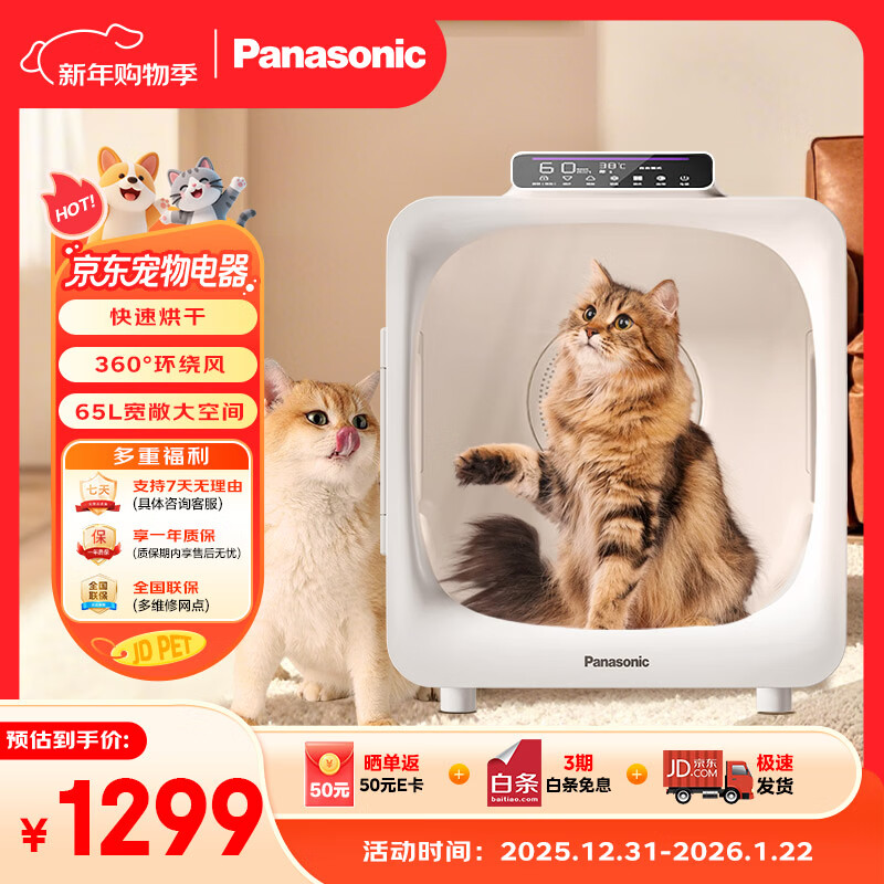 Panasonic松下65L猫咪吹风机狗狗自动吹干箱环绕式出风快速烘干更安静