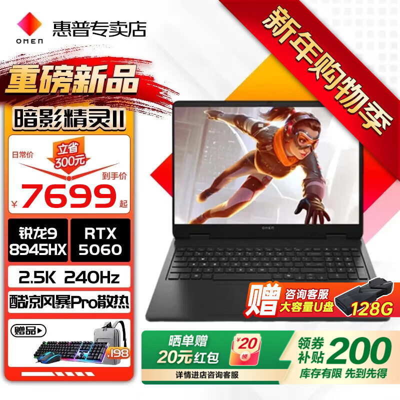 惠普（HP）omen暗影精灵11锐龙版【2025新品R9】高性能电竞游戏本全能笔记本设计商务手提电脑 【热销】新锐龙R9-8945HX丨5060满血版 【发烧玩家】32G高速内存丨2T高速固态丨定制 16.1英寸2.5K丨240Hz电竞屏丨DC护眼屏 黑色
