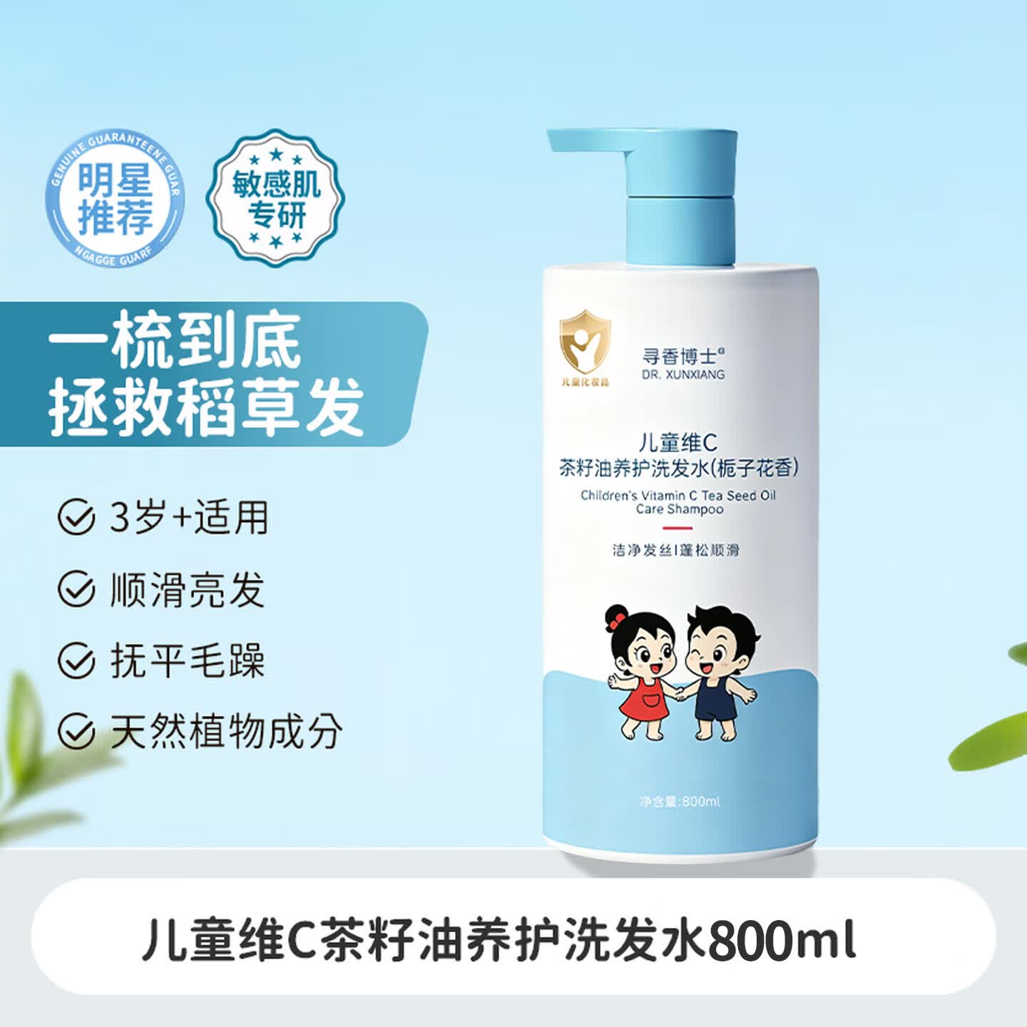 寻香博士小金盾儿童洗发水止痒控油保湿洗发水宝宝儿童维C洗发水 【儿童小金盾】去屑止痒洗发水800ml