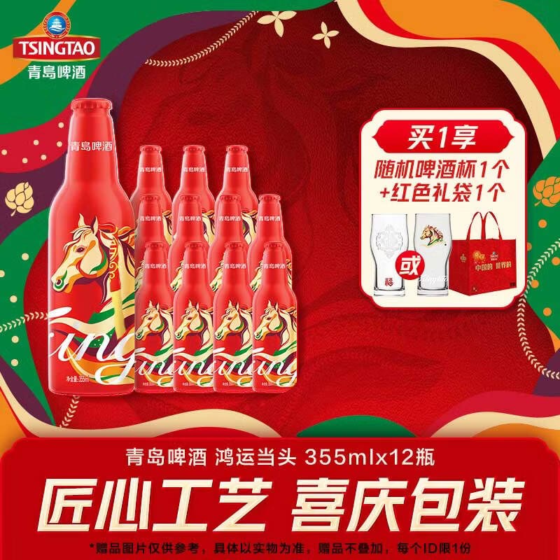青岛啤酒鸿运当头 355mL 12瓶 礼盒装 马年 生肖酒
