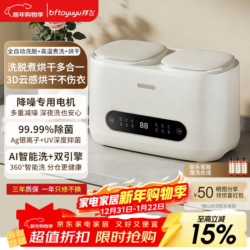 拜飞【限时补贴】全自动内衣洗衣机内裤袜子清洗机高温煮洗烘干脱水一体机母婴大容量家用小型洗衣机 双仓烘干款【不锈钢内桶+UV抑菌+煮洗烘干】