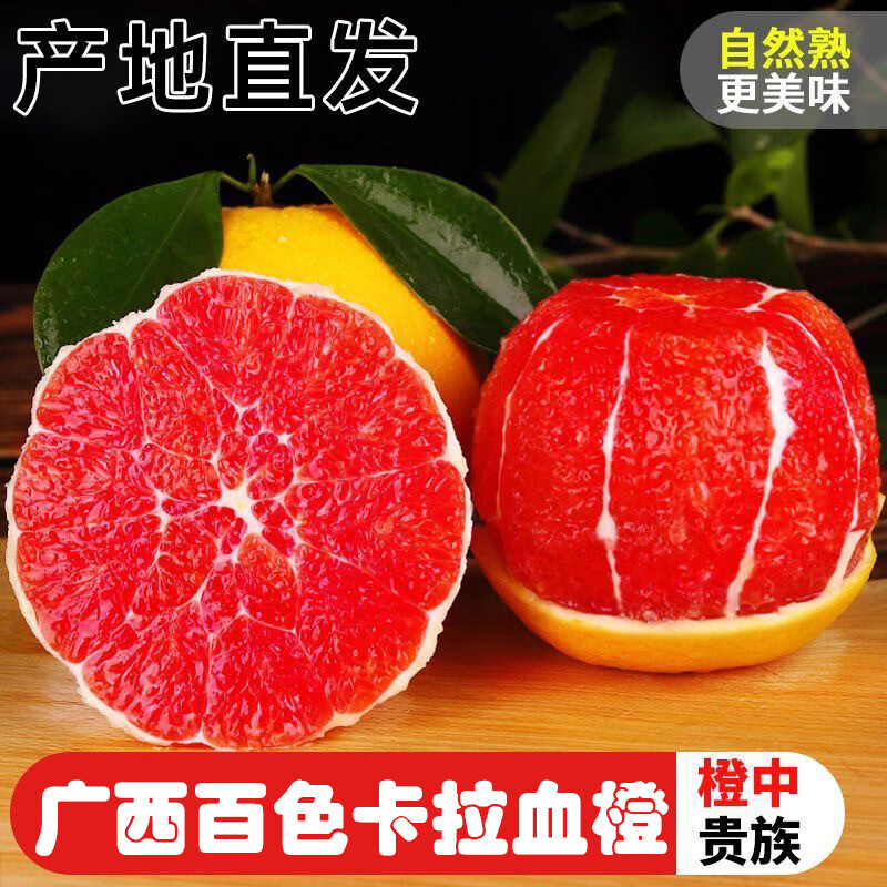 XIAOBO FARM广西百色卡拉血橙红橙手剥橙新鲜爆汁水果橙子甜现摘当季时令水果 净4.5-5斤【老树手选果】 京东折扣/优惠券
